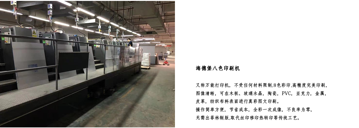海德堡八色印刷机.png